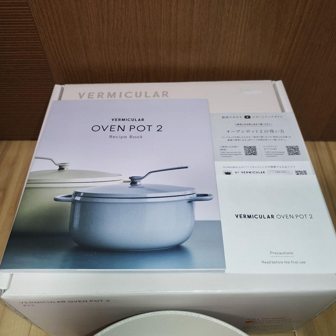 【未使用品】VERMICULAR オーブンポット2 マットリネンベージュ