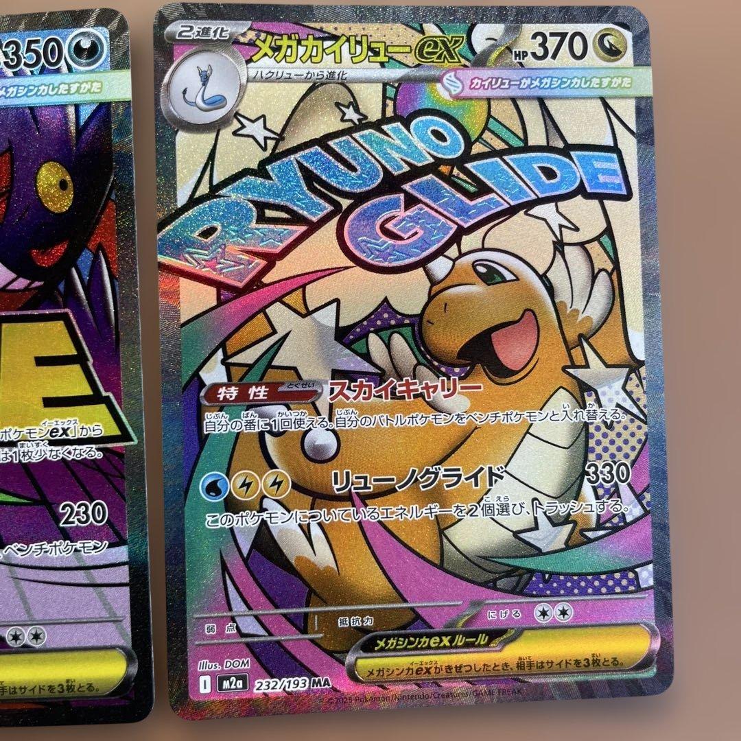 極美品 センタリング良 メガゲンガーex MA メガカイリューex 他まとめ