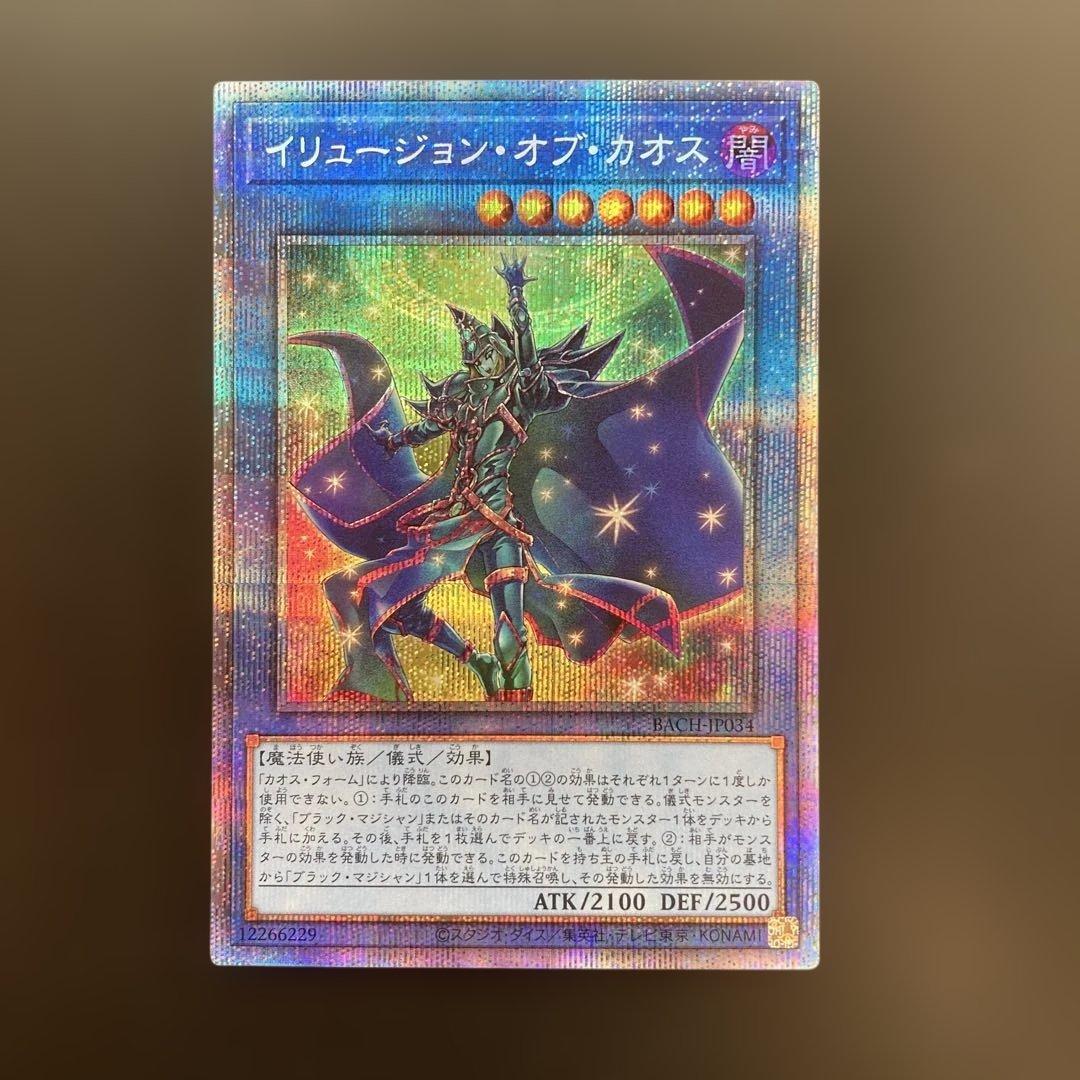 イリュージョン・オブ・カオス 遊戯王 プリズマ プリシク - メルカリ