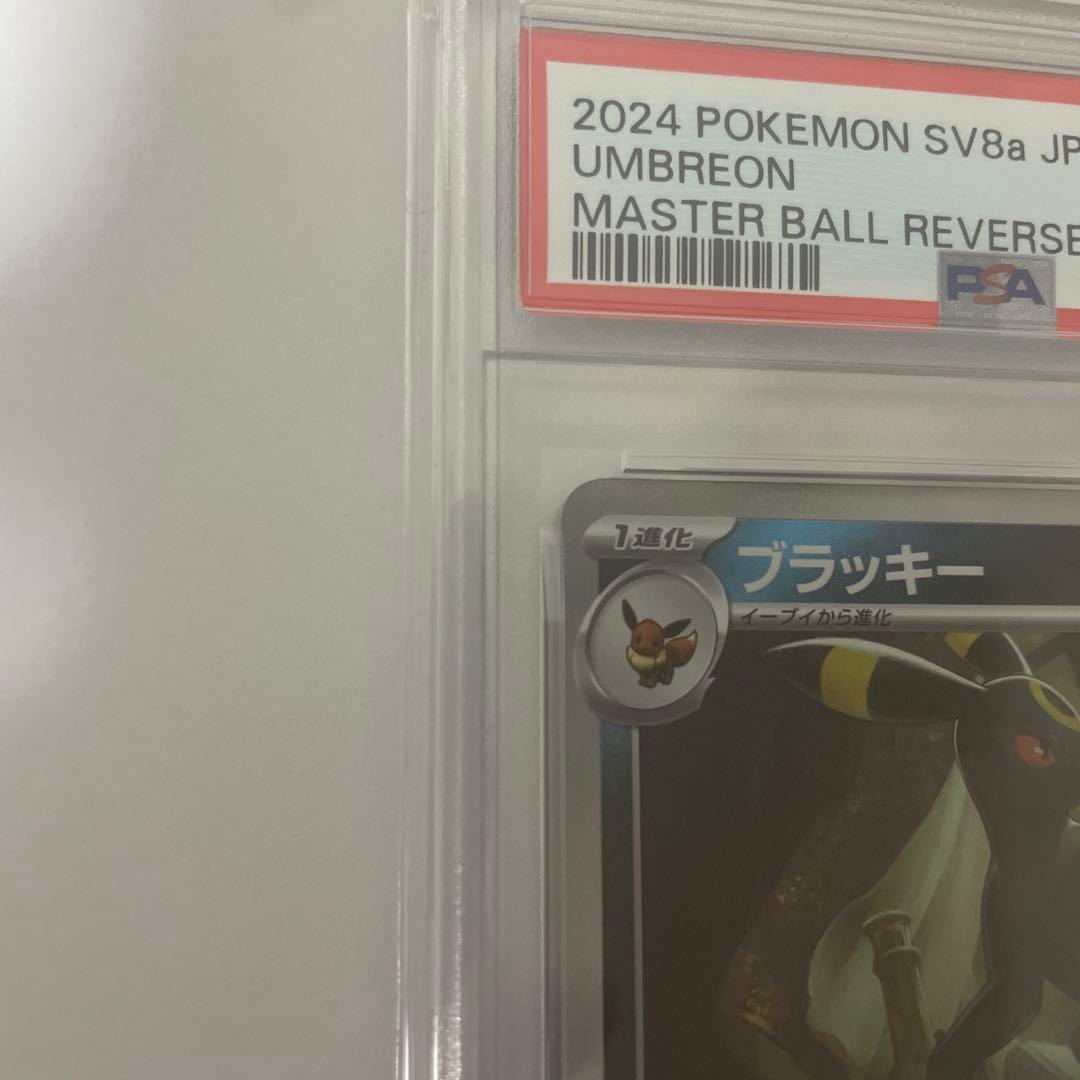 PSA10 ブラッキー マスターボールミラー ポケモンカード - メルカリ
