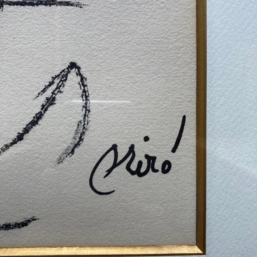 ミロの庭の貴族の変奏の驚異 リトグラフ 1975 額68×53リト49×34cm