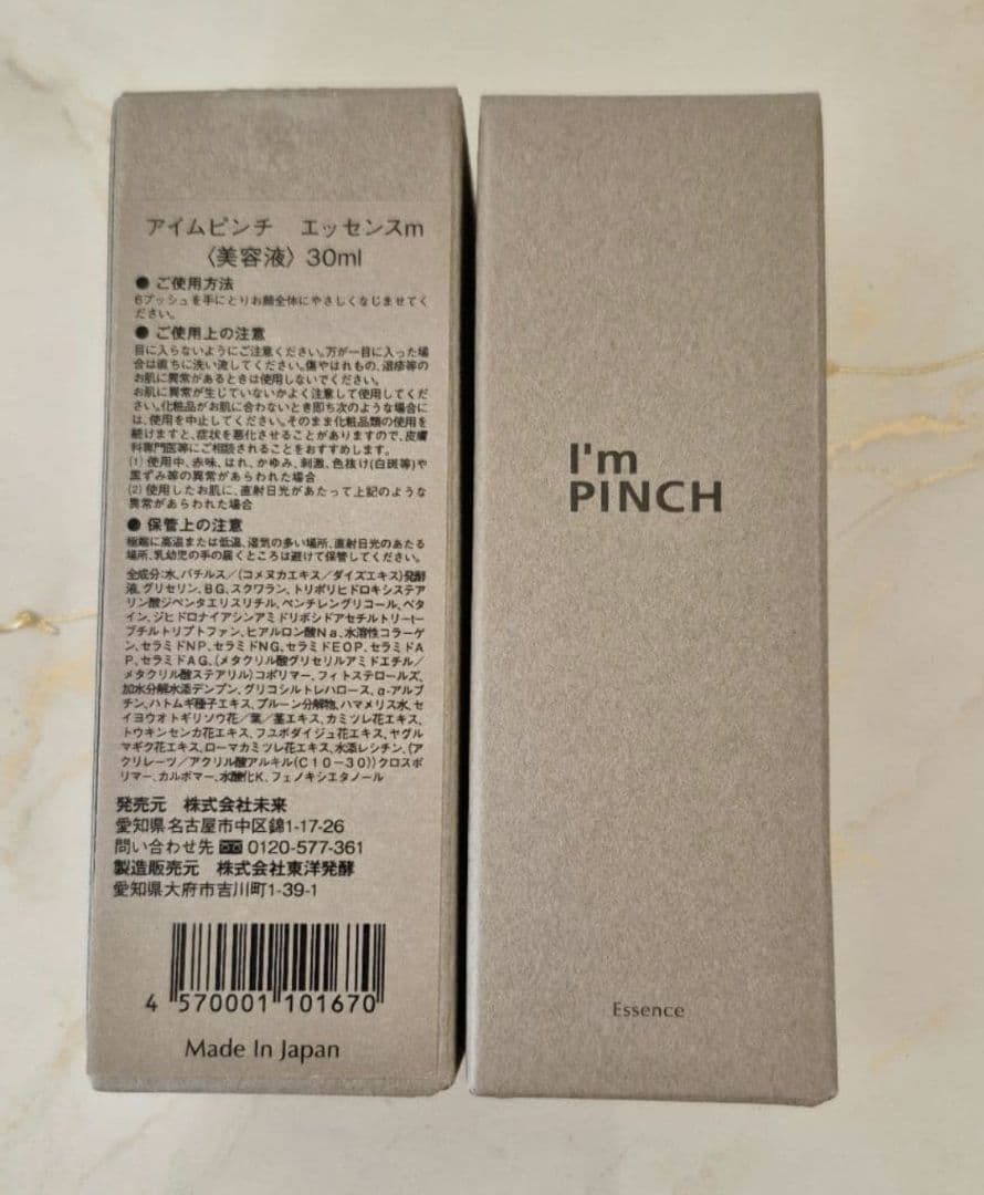 I’m PINCH essence m 30ml×❷・gelpack ❶袋