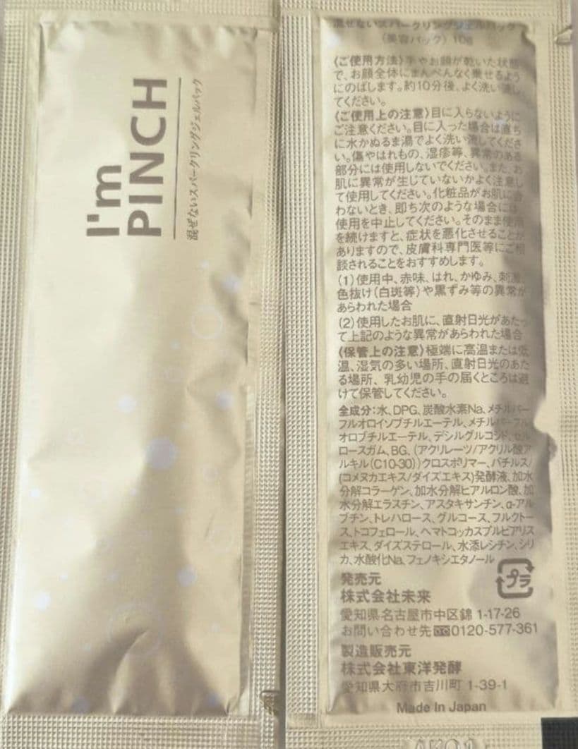 I’m PINCH essence m 30ml×❷・gelpack ❶袋