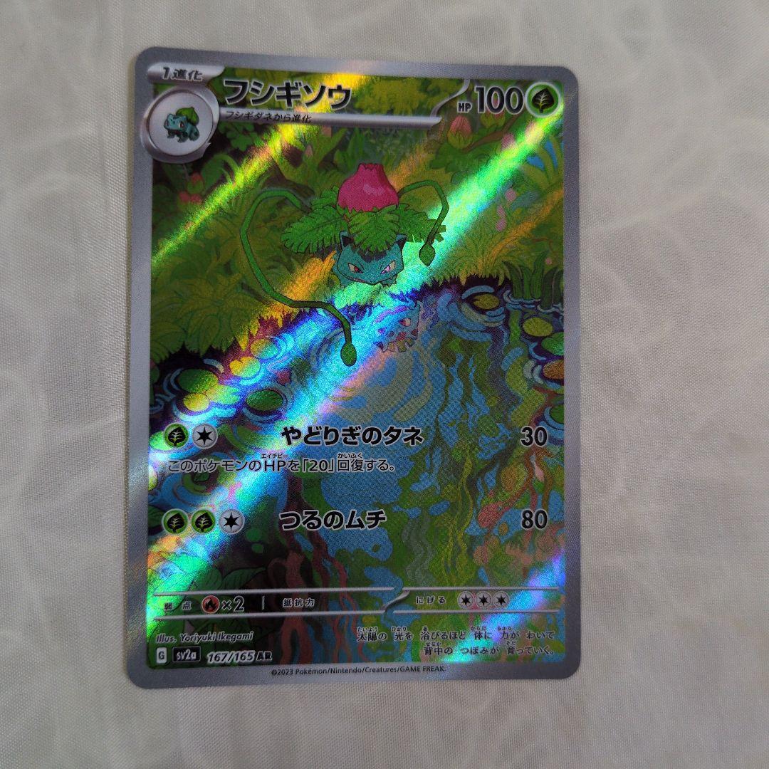 フシギバナexSAR SR フシギソウ フシギダネ AR 進化セット 151 - メルカリ