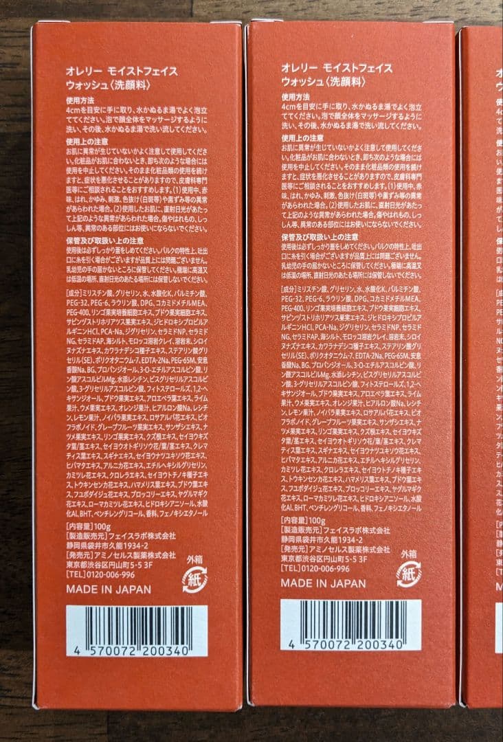 【新品未開封】オレリーAurelie 洗顔料５個　2025年8月以降〜購入品