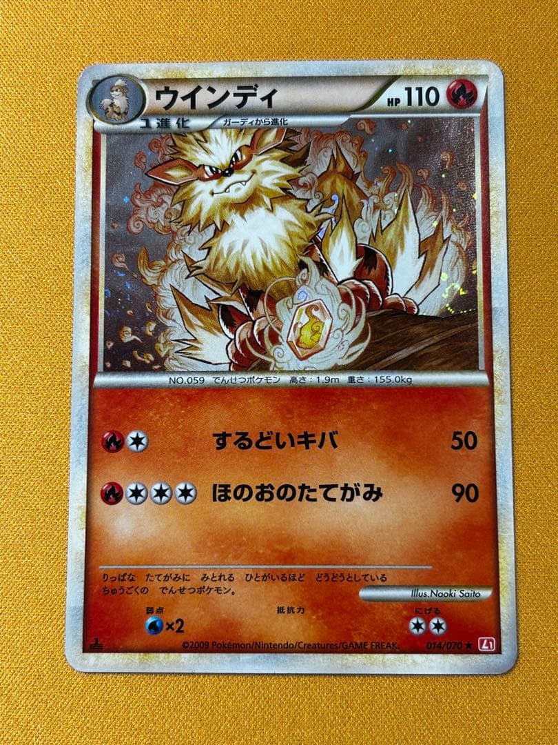 ウインディ ☆ L1 ハートゴールドコレクション 014/070 うずまきホロ