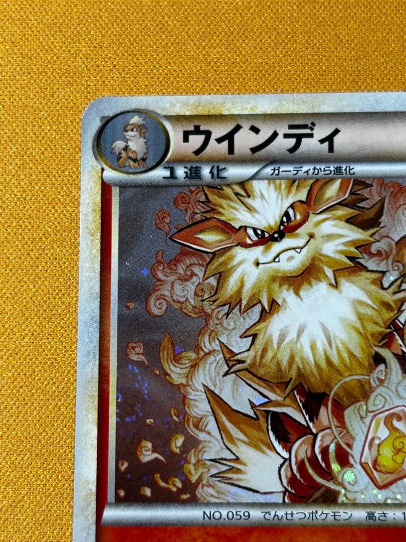 ウインディ ☆ L1 ハートゴールドコレクション 014/070 うずまきホロ