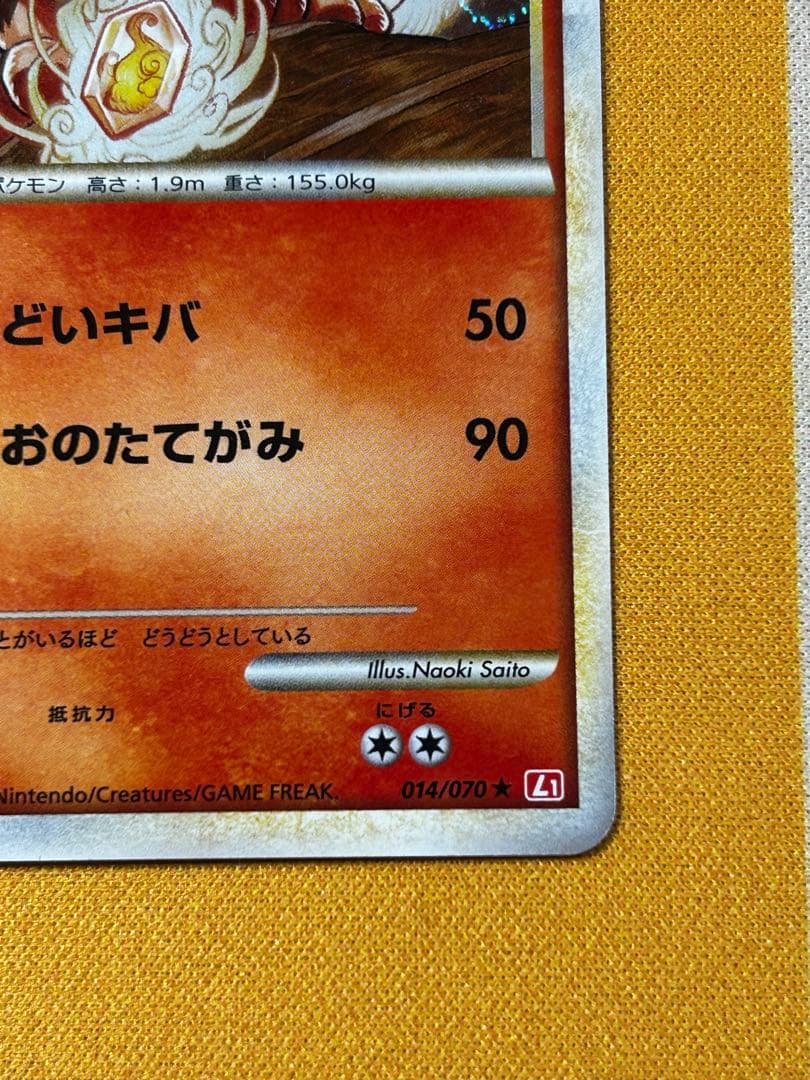 ウインディ ☆ L1 ハートゴールドコレクション 014/070 うずまきホロ