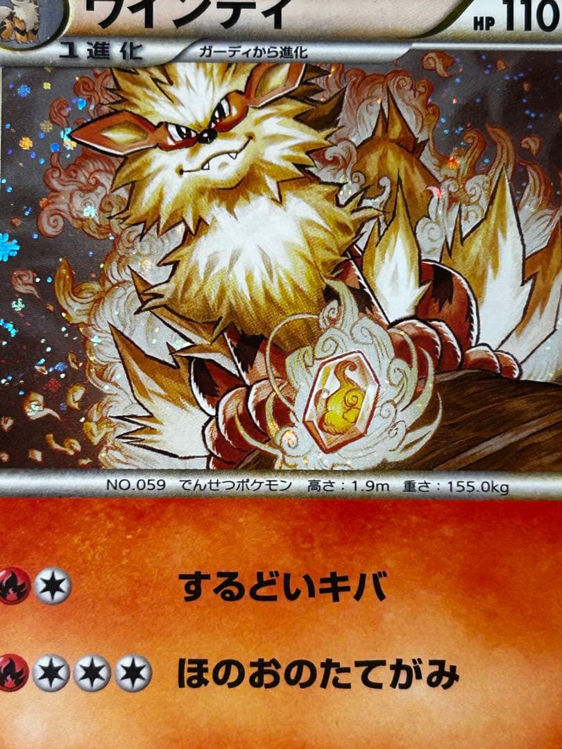 ウインディ ☆ L1 ハートゴールドコレクション 014/070 うずまきホロ