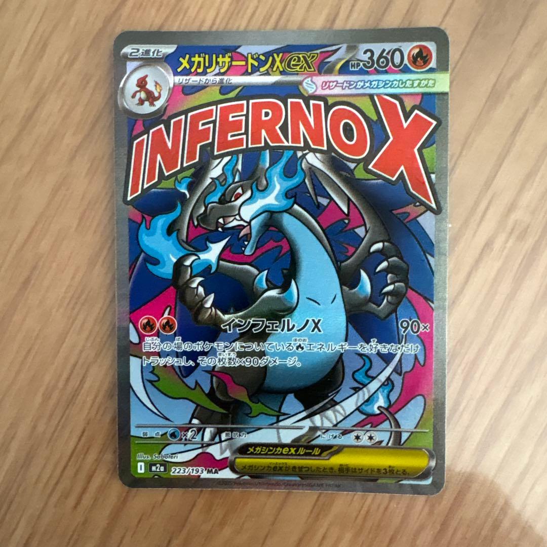 様 【即日配送】 MEGAドリームEX MA リザードン - メルカリ