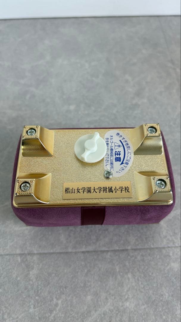 Sankyo製 椙山女学園 オルゴール付きジュエリーボックス パープル ベロア