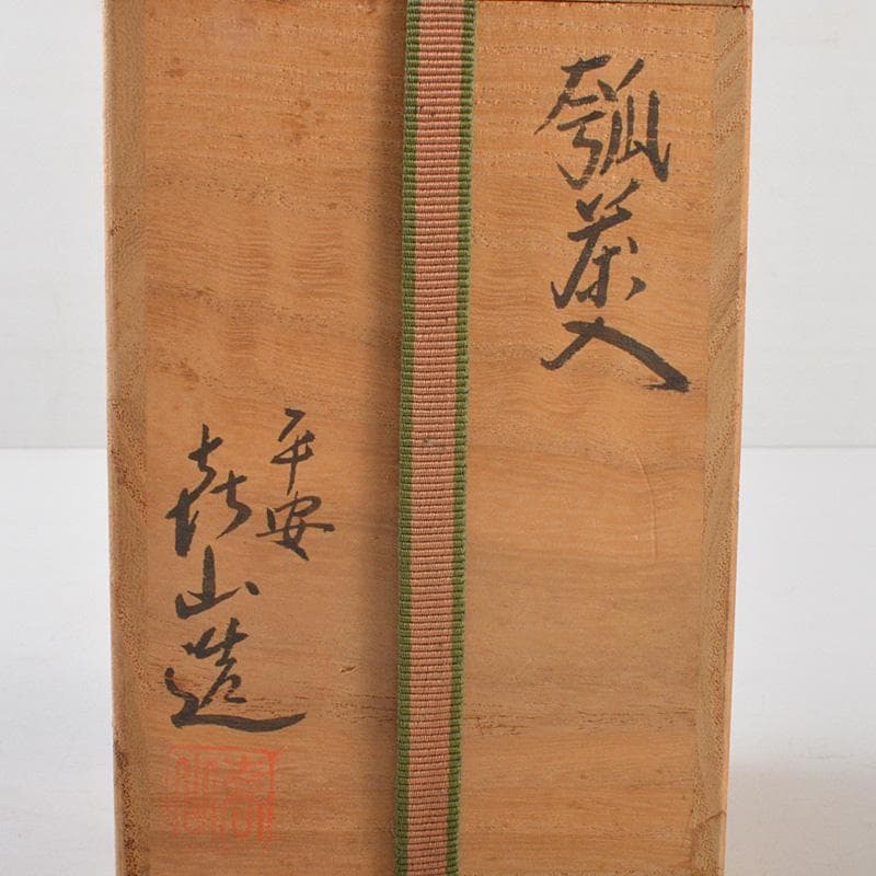 茶道具 平安 万代喜山造 瓢茶入 仕覆付 共箱 V R6451 - メルカリ