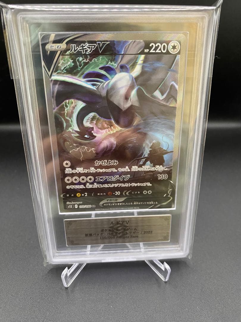 ARS10】ルギアV SR S12 パラダイムトリガー 110/098 - メルカリ