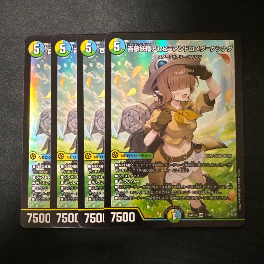 デュエマ 百景妖精アセビ＝アンドロメダ＝クシナダ 4枚 - メルカリ