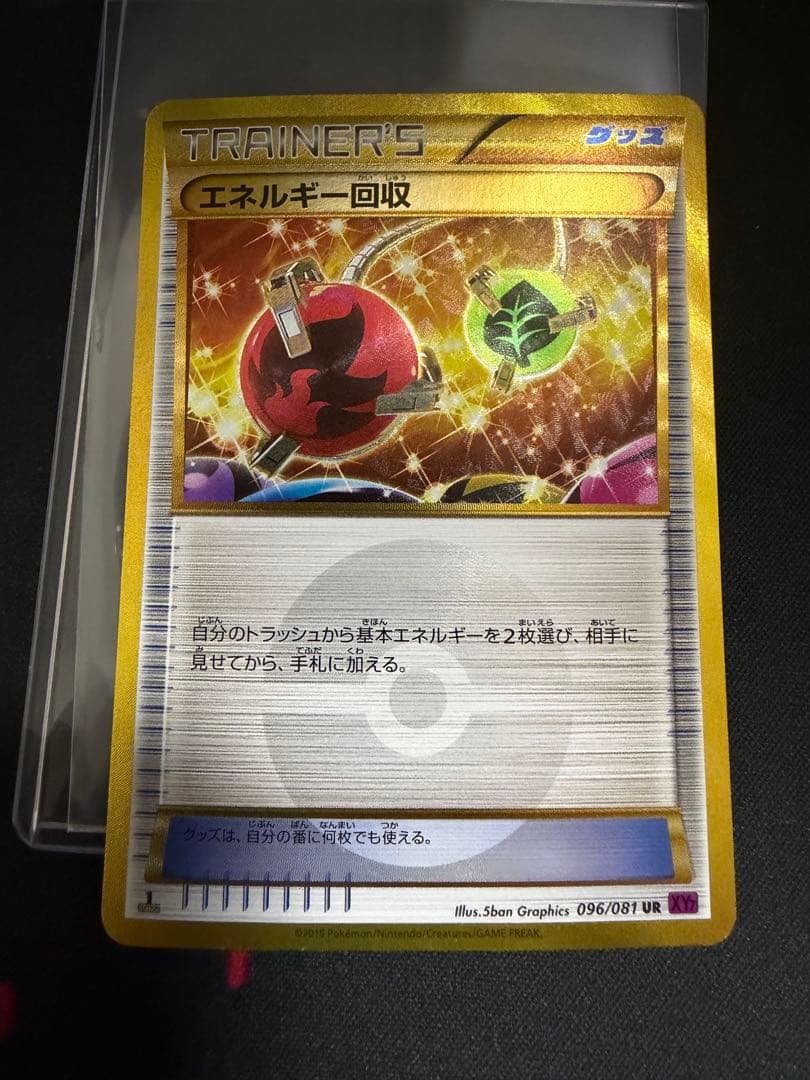 エネルギー回収 UR XY7 バンデットリング 096/081 - メルカリ