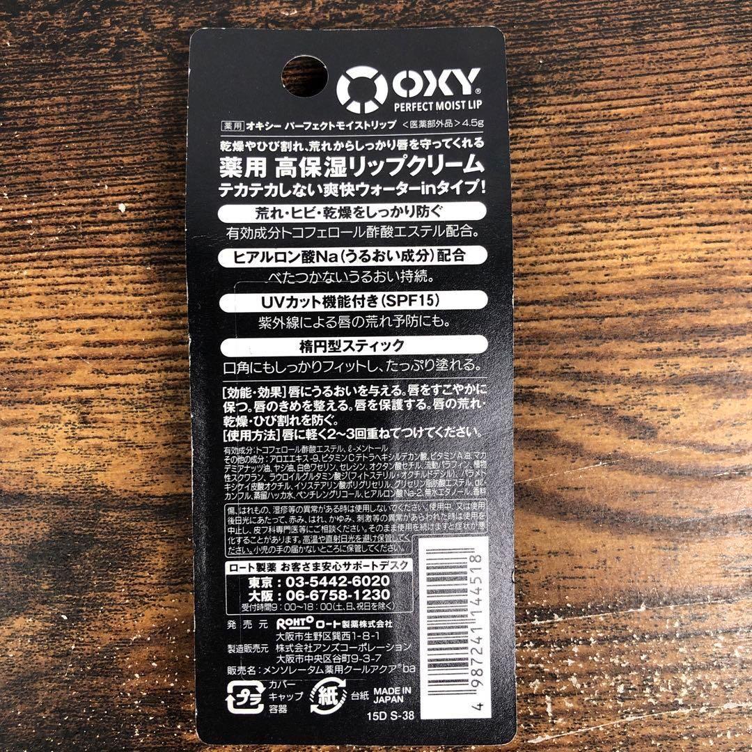 新品未開封品 OXY パーフェクトモイストリップ 8個セット