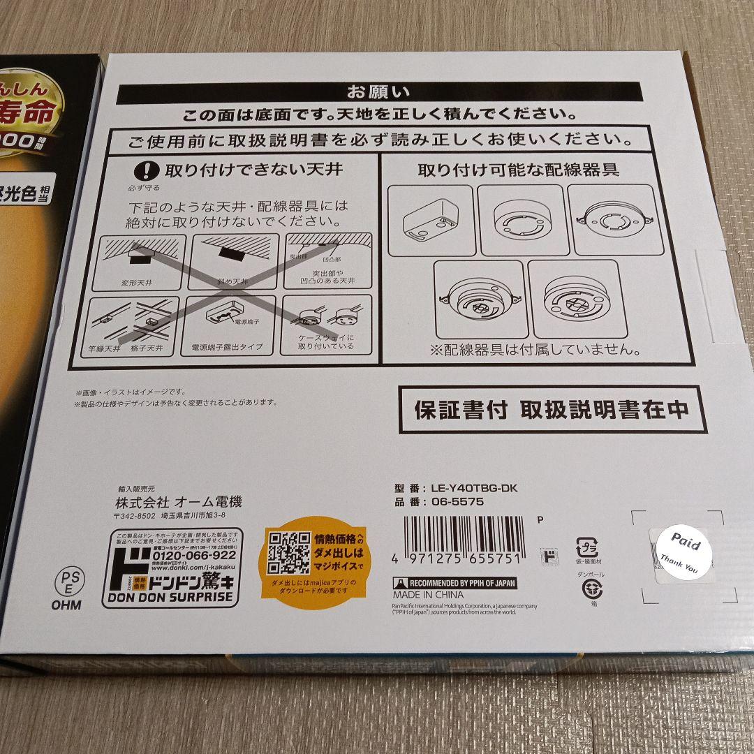 LEDシーリングライト 8畳・12畳タイプ2点まとめて