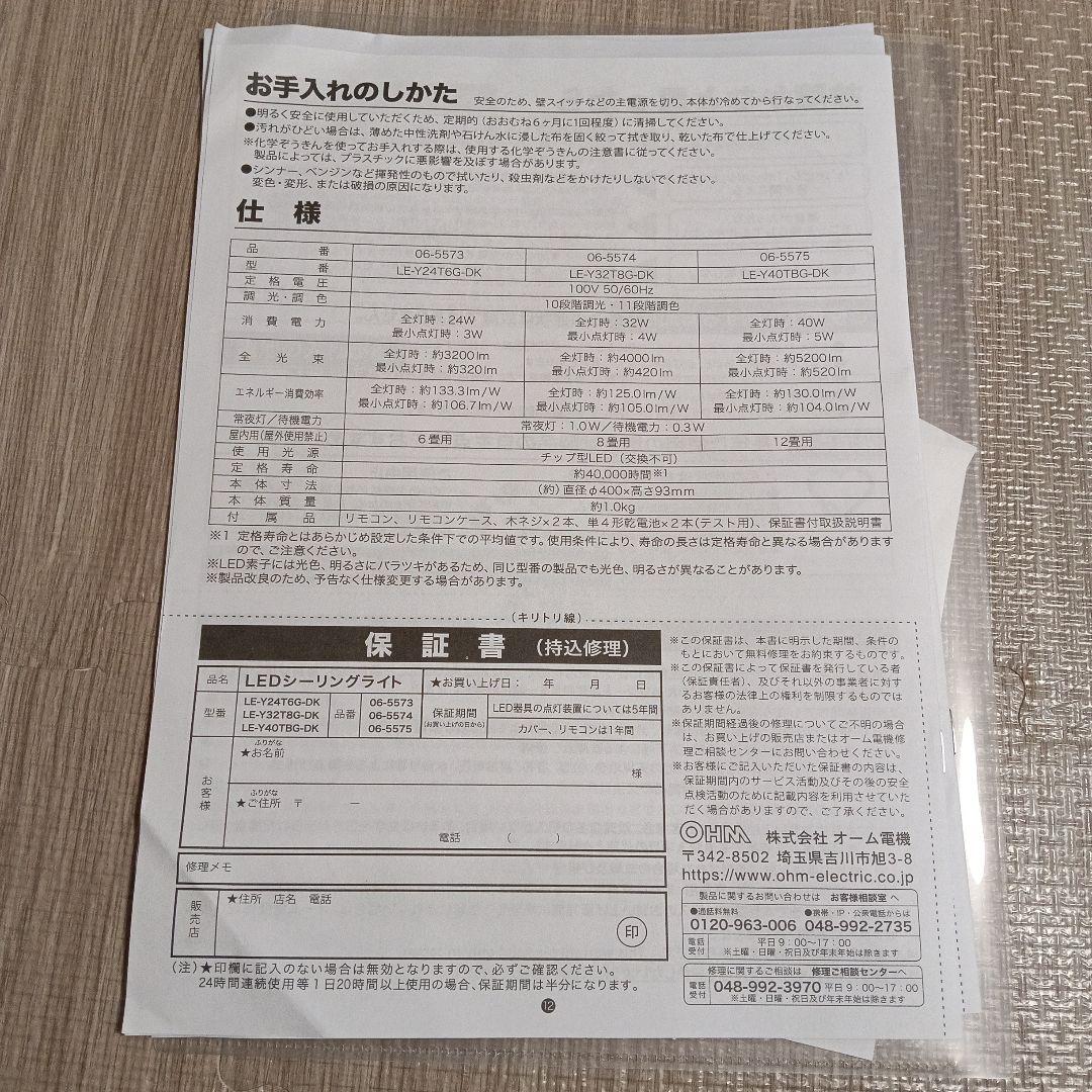 LEDシーリングライト 8畳・12畳タイプ2点まとめて