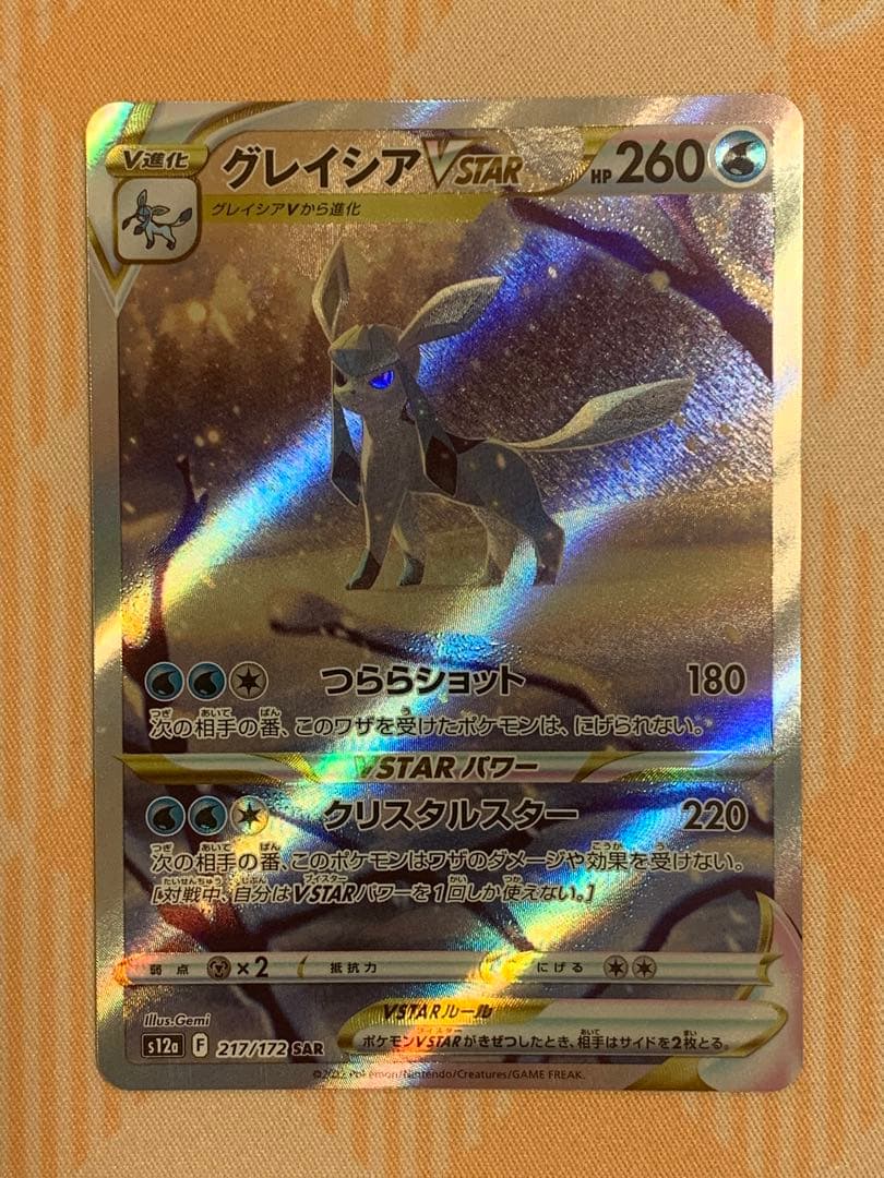 グレイシアVSTAR SAR S12a VSTARユニバース 217/172 - メルカリ