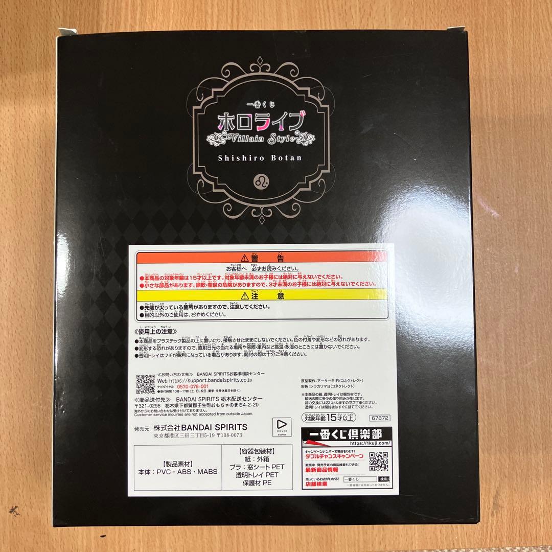 一番くじ ホロライブ ヴィランスタイル 獅白ぼたん フィギュア
