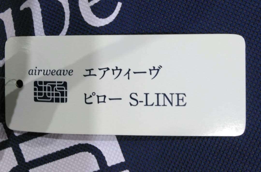 エアウィーヴ　airweave　枕　S-LINE