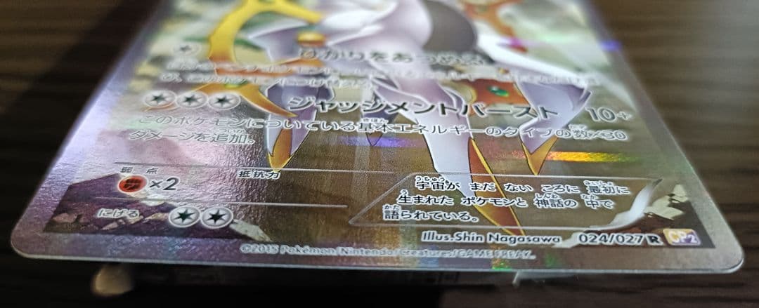 3*o様 ポケモンカード CP2 伝説キラコレクション アルセウス