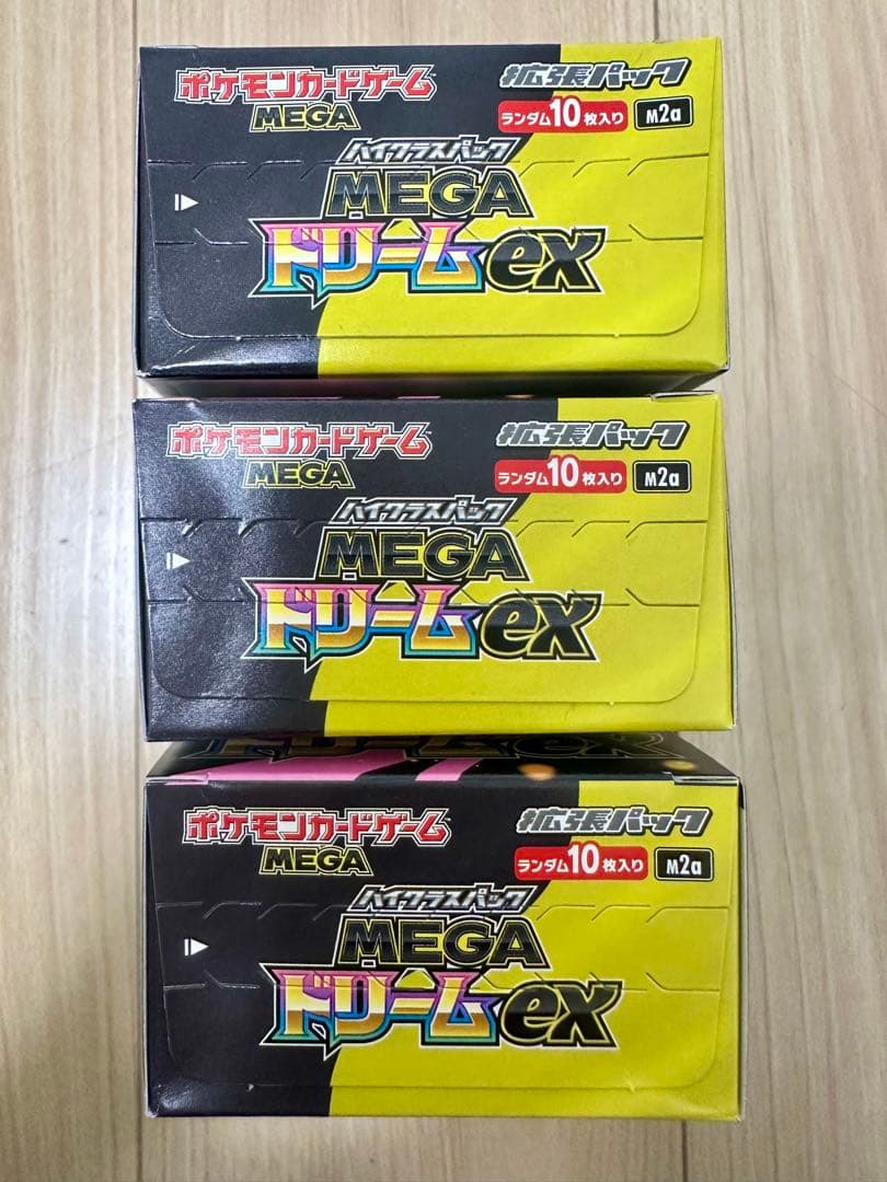 ハイクラスパックMEGAドリーム ex 3BOX シュリンクなしペリペリあり