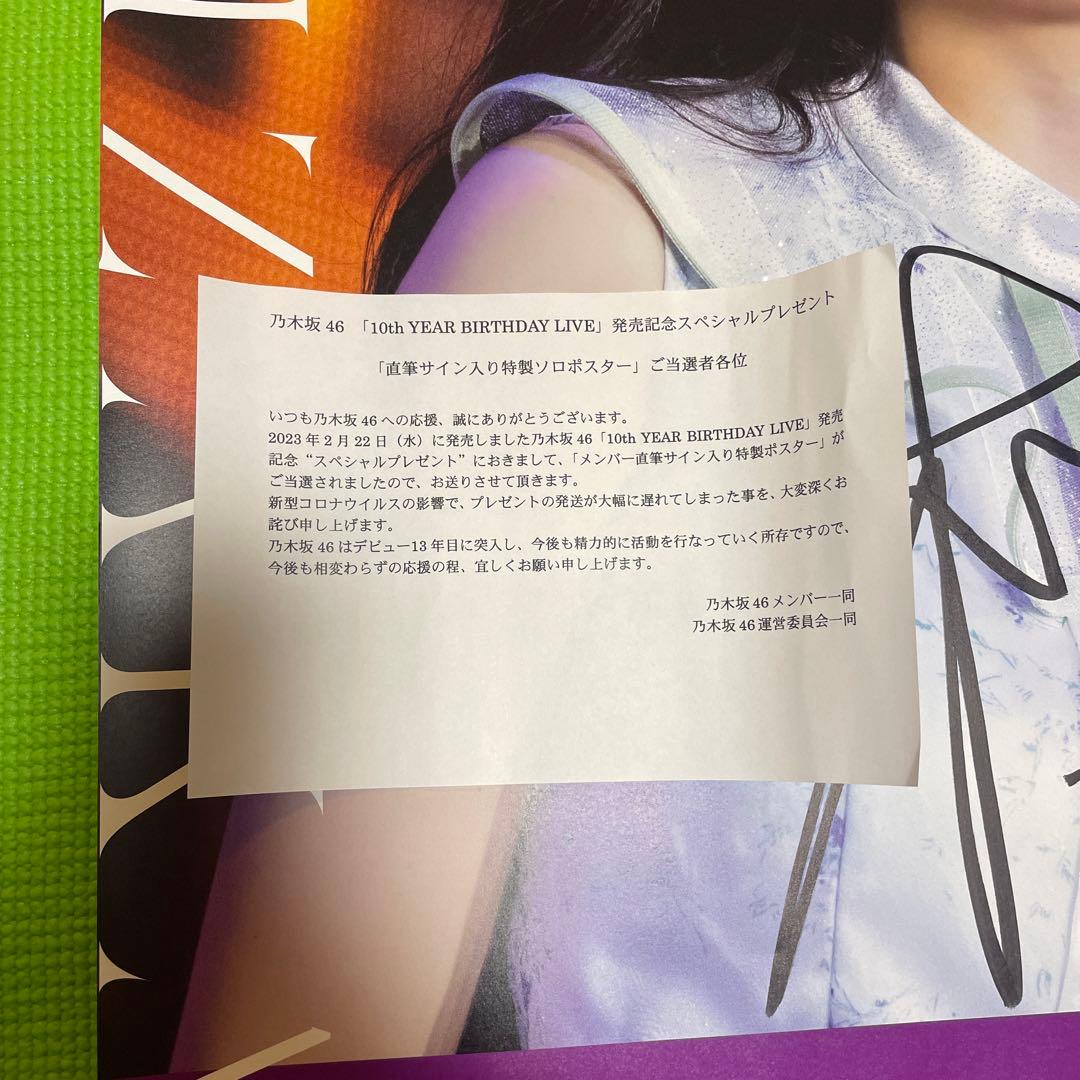 乃木坂46 川﨑桜 直筆サイン入りポスター 10thバスラ - メルカリ