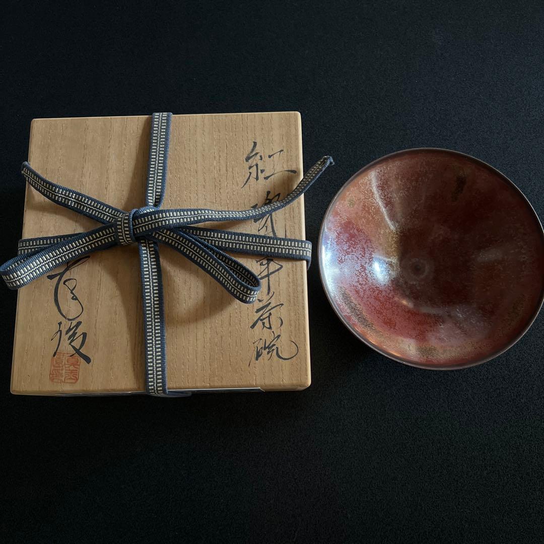 加藤孝俊 作 平茶碗 N o 2