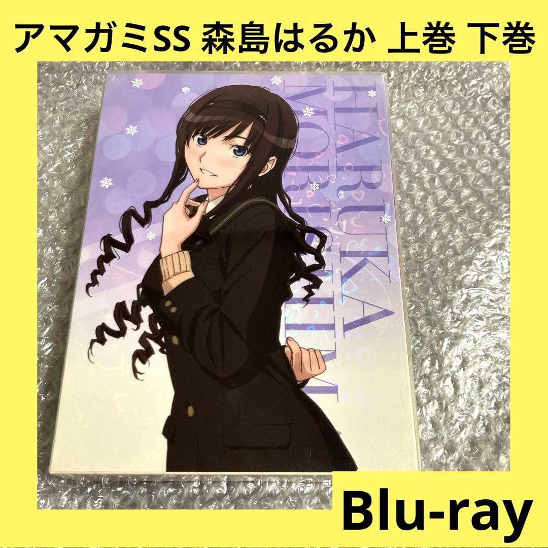 激安」アマガミSS 森島はるか編 上巻 下巻 Blu-ray - メルカリ