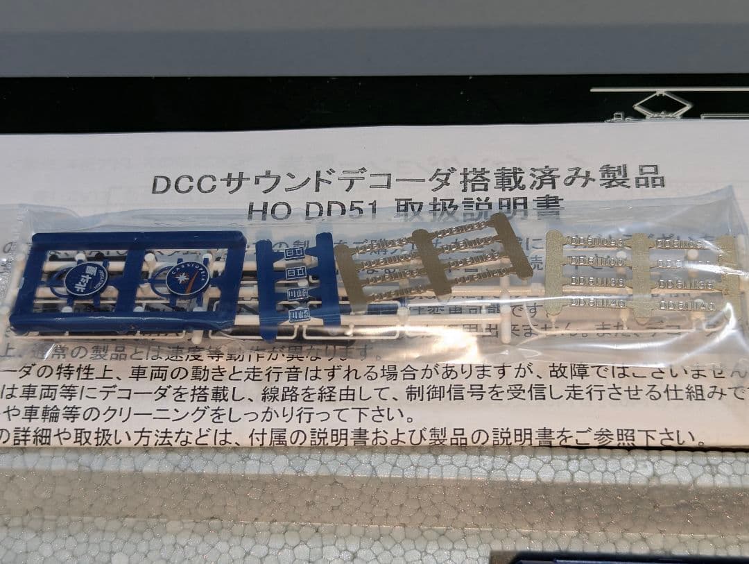 KATO（HO）DD51（北斗星色）DCCサウンド搭載済 【29-826】 - メルカリ