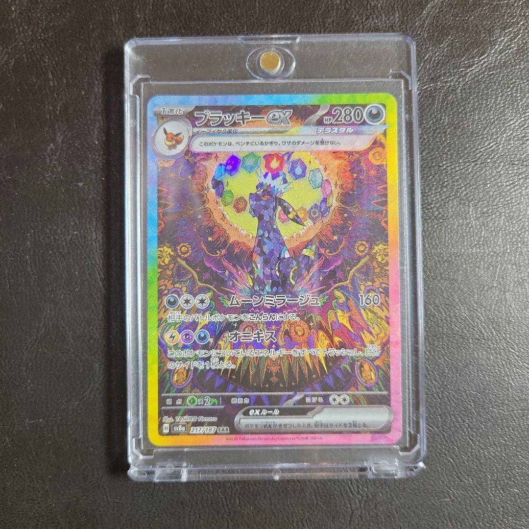 ブラッキーEX SAR SV 8a テラスタルフェスex 217 /187｜ブラッキーex