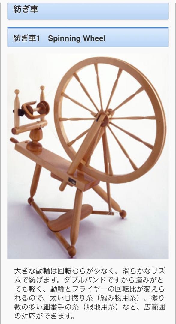 東京手織機　紡ぎ車