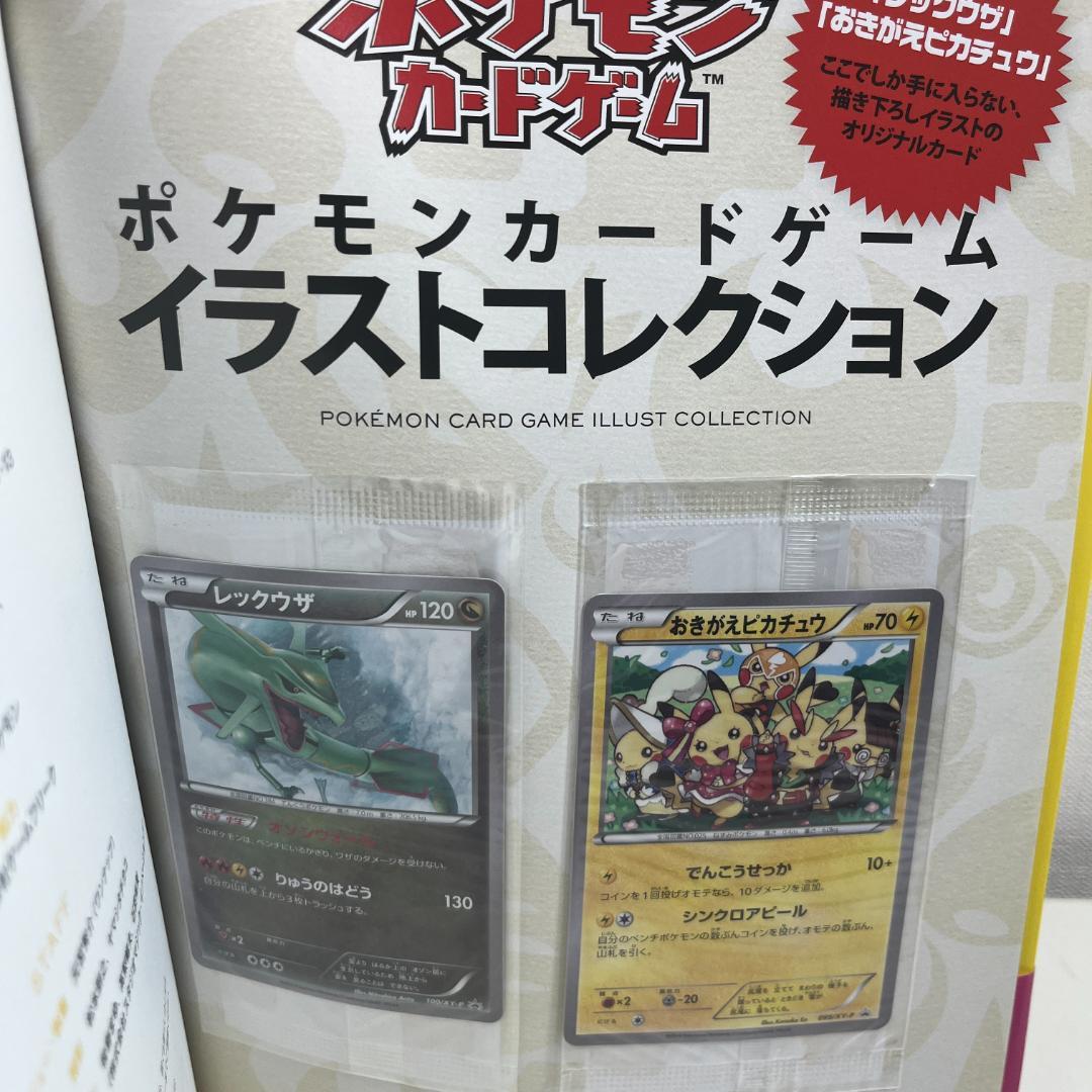 カード未開封】ポケモンカードゲーム イラストコレクション おきがえ