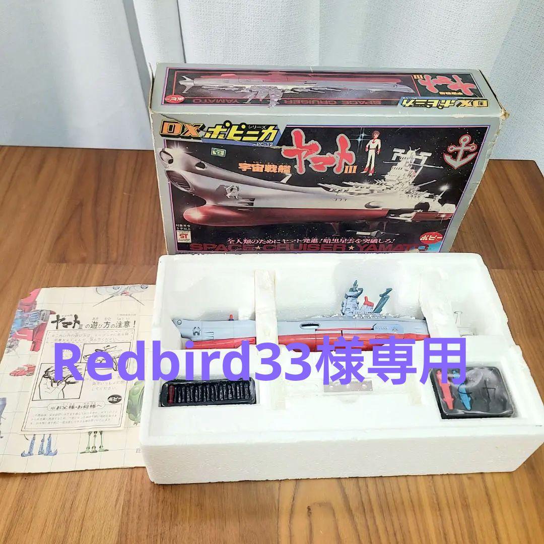 希少】ポピー DXポピニカ 宇宙戦艦ヤマトⅢ PC-12 - メルカリ