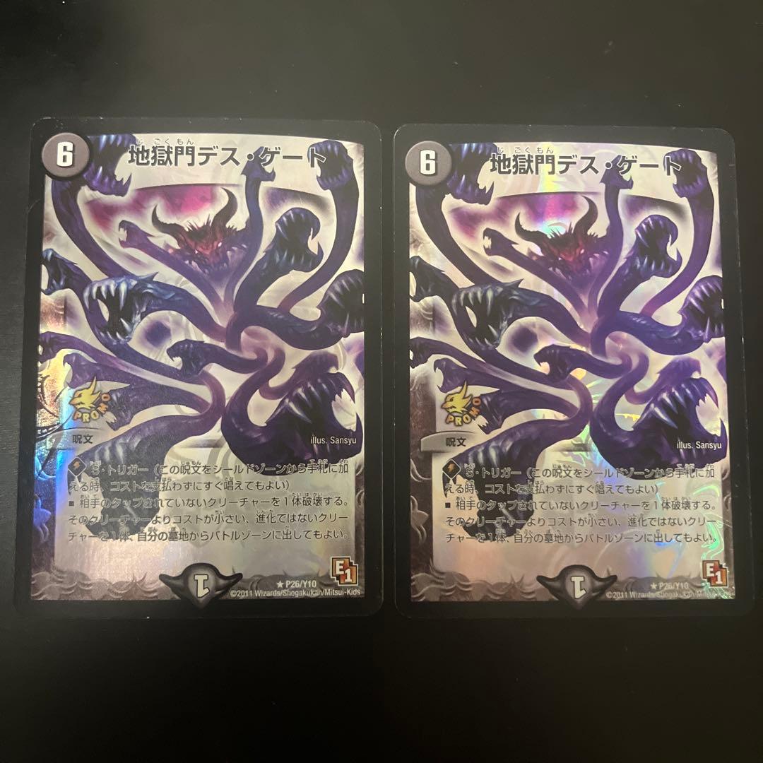 デュエマ 地獄門デス・ゲート プロモカード 2枚セット - メルカリ