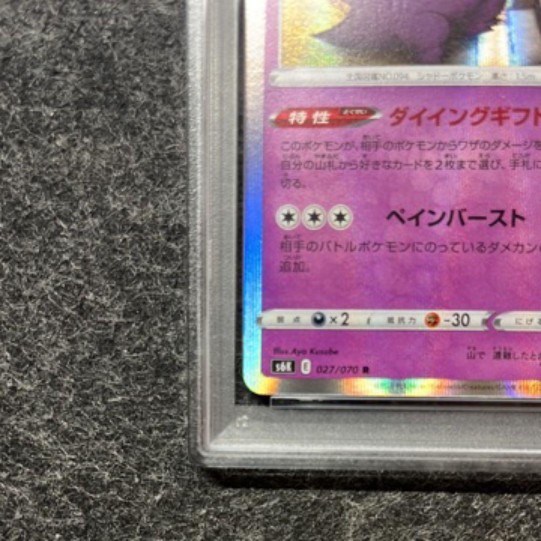 可*す様 ゲンガー R S6K 漆黒のガイスト 027/070 PSA10