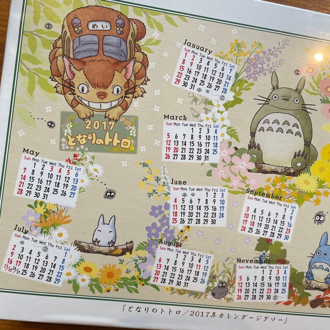 ジグソーパズル　となりのトトロ　2017カレンダージグソー　ジブリ　1000P