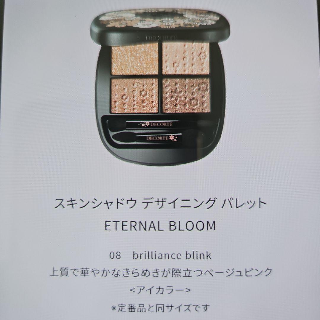 ♡コスメデコルテエタナールグルーム《2525　クリスマスコフレ》