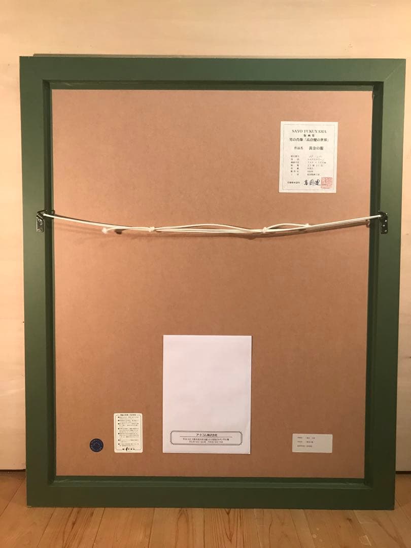 福山小夜「黄金の服」シルクスクリーン　直筆サイン・作品証明シール・作品証明書有り