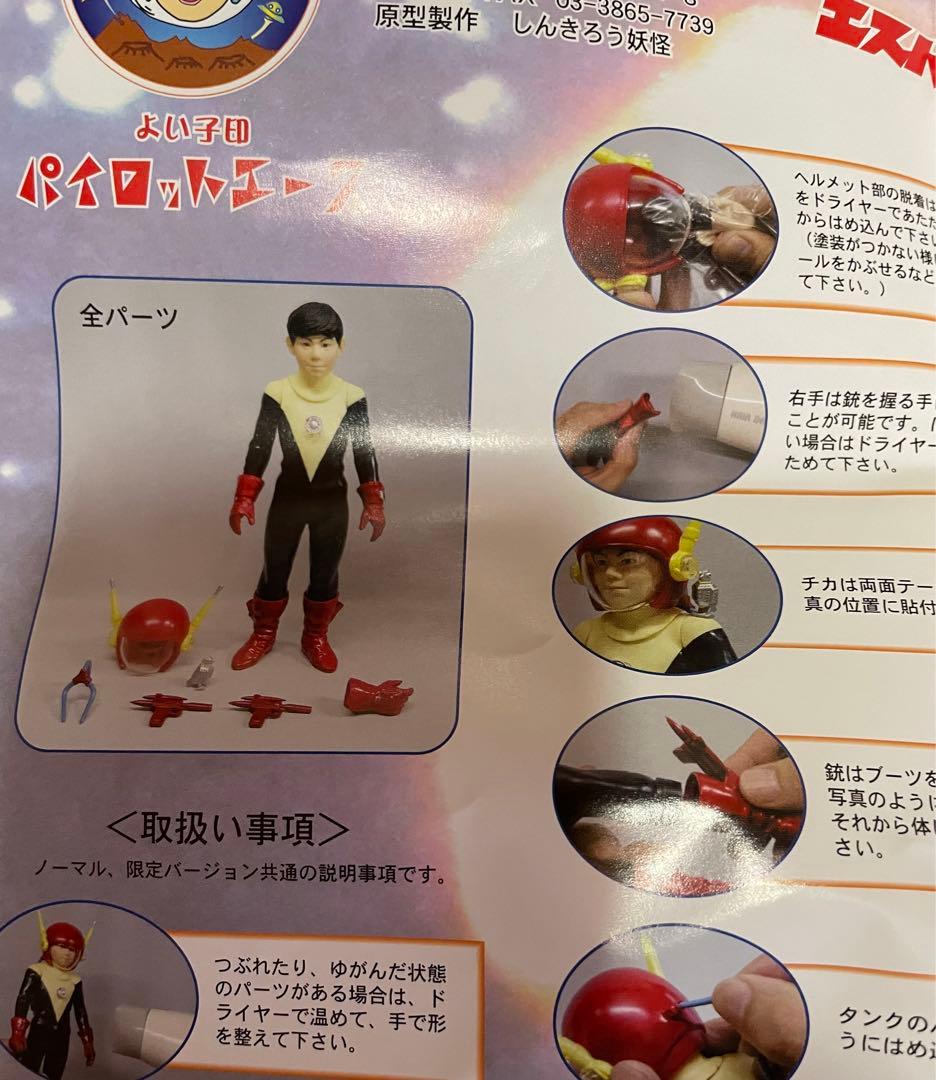 光速エスパーフィギュア○パイロットエース - メルカリ