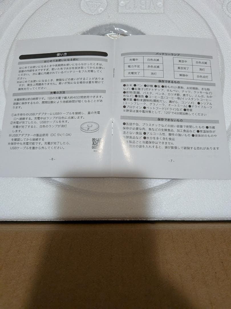 OoBLE mini 真空保存容器 ホワイト 6.5L
