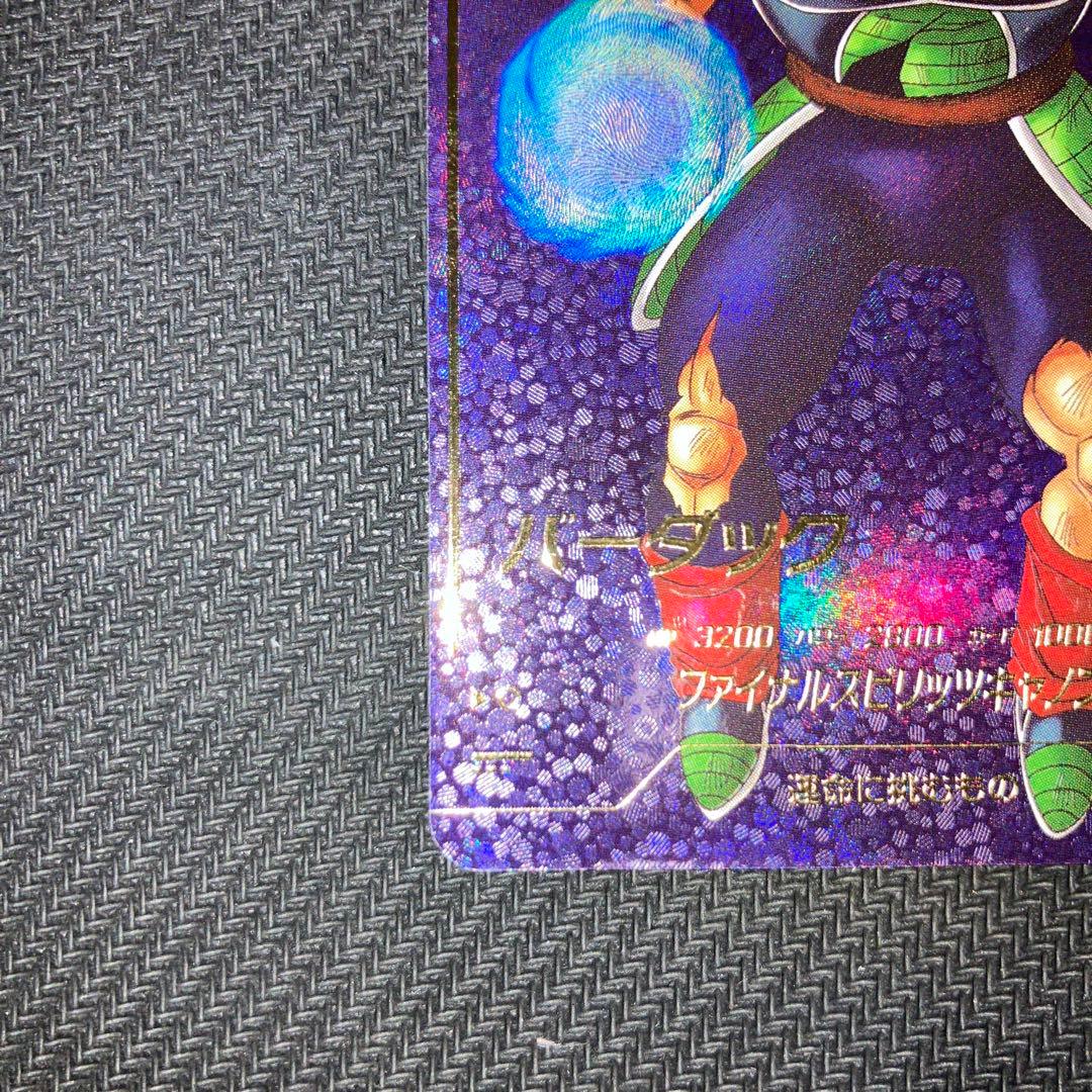 らくメル最安値 ドラゴンボール スーパーダイバーズ GDR バーダック パラレル