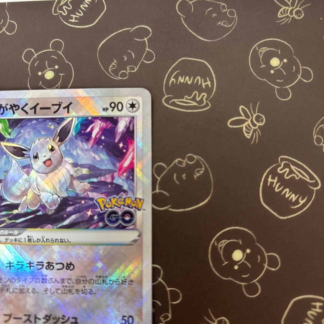 傷アリ】かがやくイーブイ K S10b ポケモンGO 055/071 - メルカリ