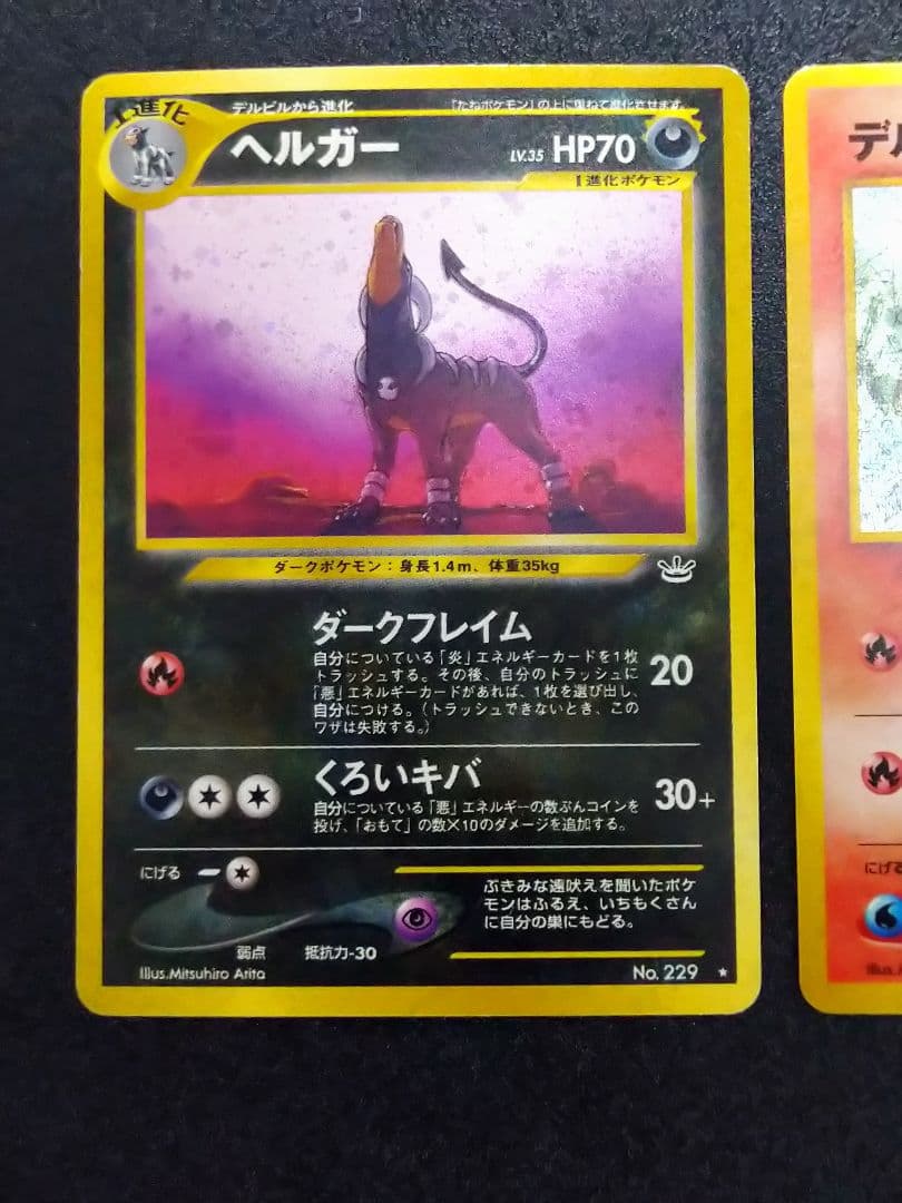 ポケモンカード　旧裏　ヘルガー　デルビル　セット