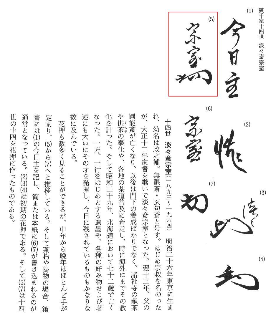 裏千家14世淡々斎宗室・嘉代子夫人合作『賎ヵ屋画賛』掛軸（共箱