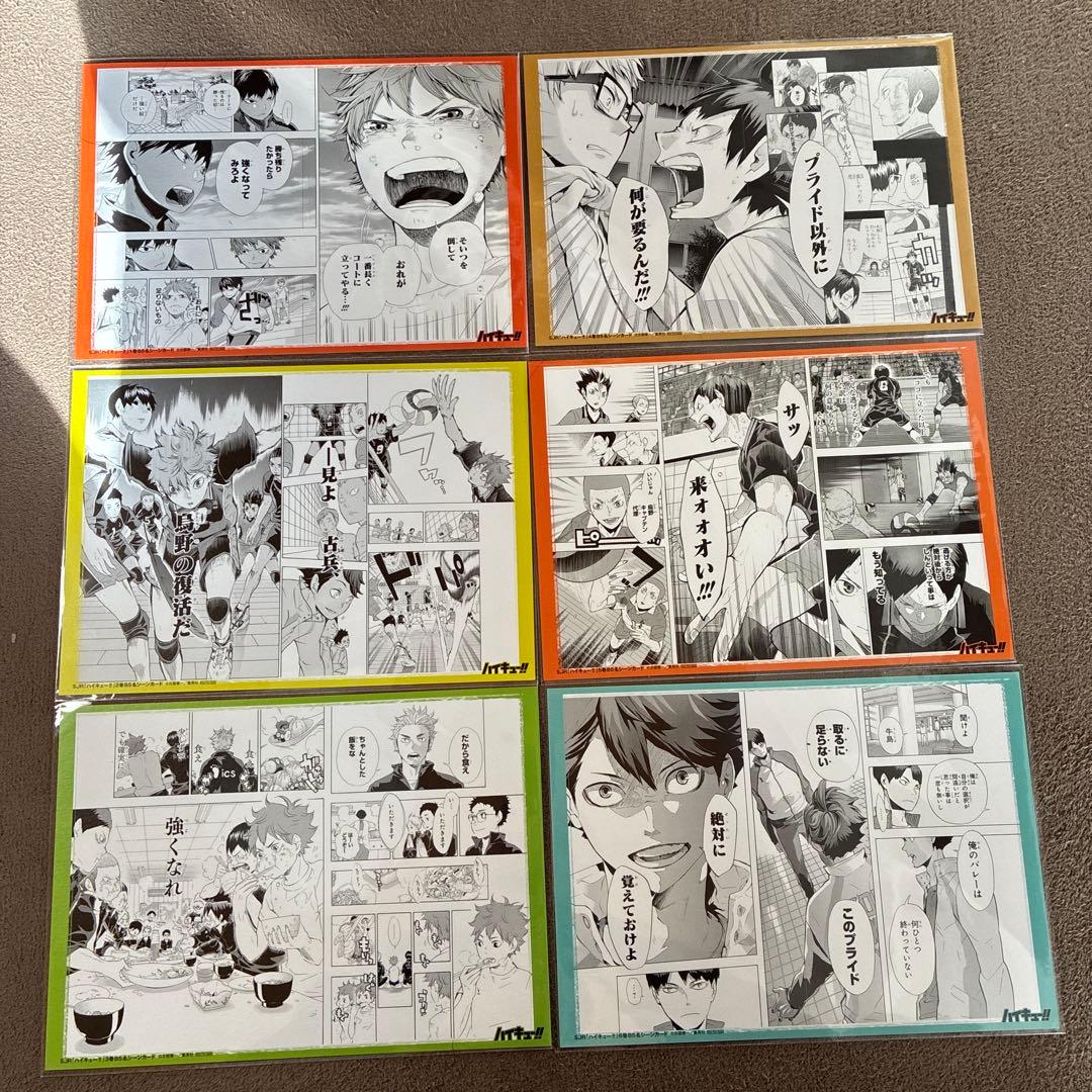 ハイキュー!! リミックス版 特典B5名シーンカード コンプセット