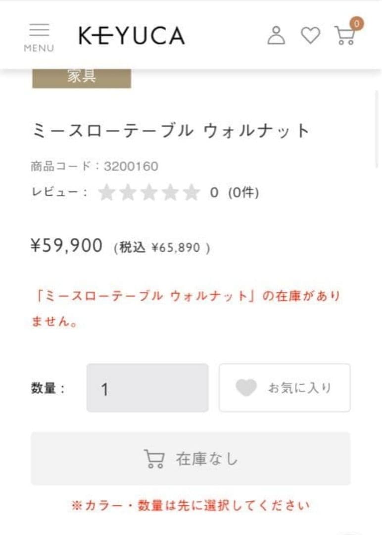 ケユカ KEYUCA ミースローテーブル ナチュラル