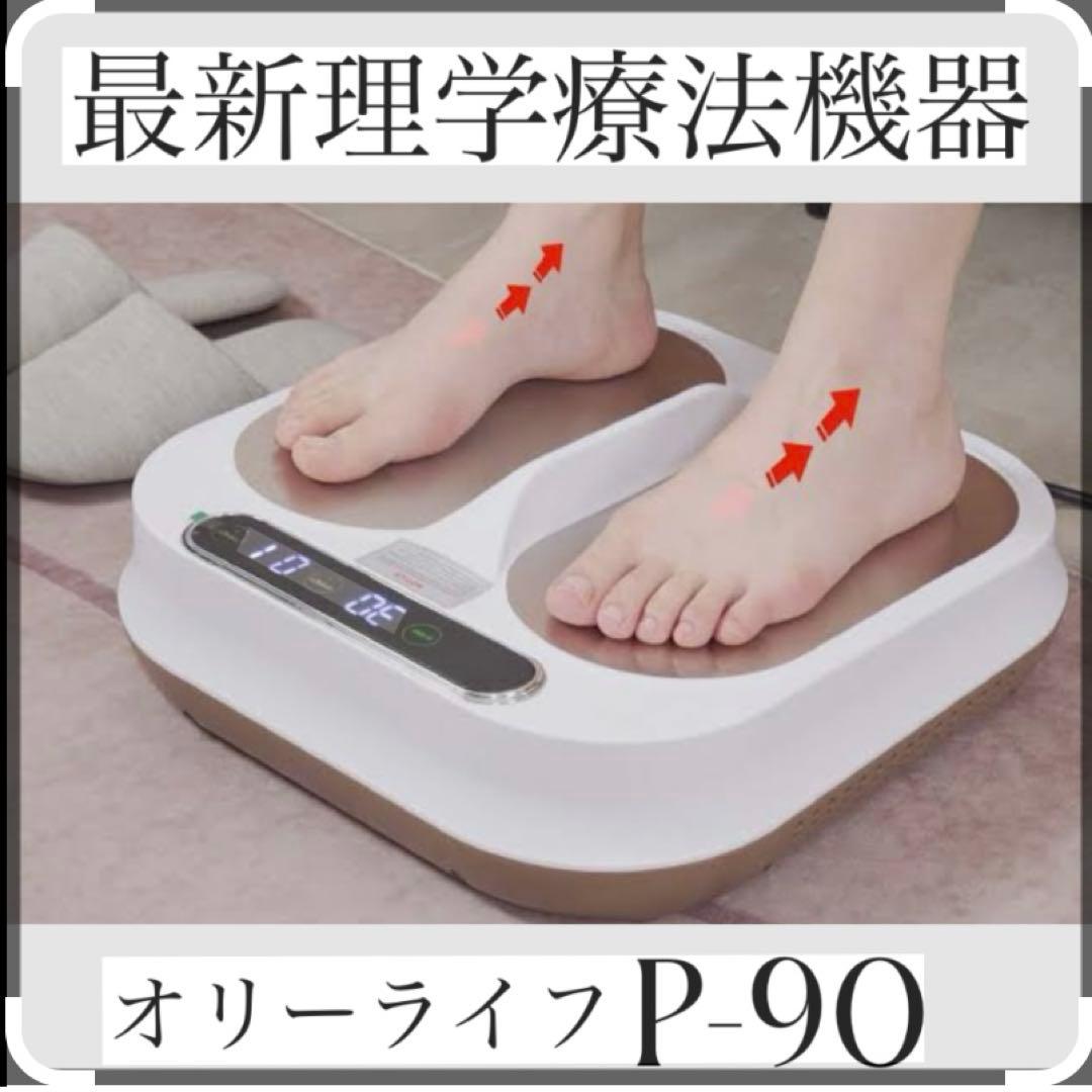 みことになります。 OlyLife THz Tera-P90 理学療法機器