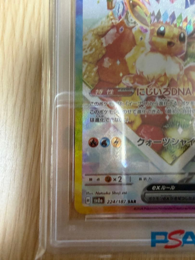 イーブイex SAR psa10（即購入❌）